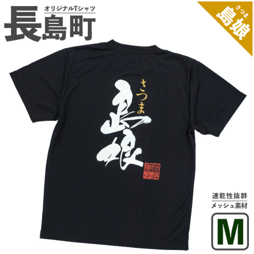 ＜Ｍサイズ・ブラック＞長島町オリジナル島娘Ｔシャツ【山川屋】yamagawa-7392 104516 - 鹿児島県長島町