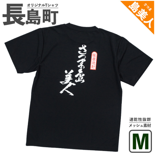 ＜Mサイズ・ブラック＞長島町オリジナル島美人Ｔシャツ【山川屋】yamagawa-7387 104520 - 鹿児島県長島町