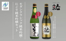 人気酒造について2011年の震災で被災、現在の場所に移転し設備を刷新、年間を通じて醸造することで、常に最適な商品を品切れなくお届けします。日本人の現代の食生活に合った新しい酒を中心に、カジュアル大吟醸