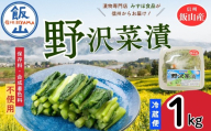 野沢菜漬 タル 1kg|長野県 飯山市 信州 野沢菜 漬物 低塩 つけもの おつまみ ご飯のおとも (Bl-001)