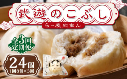 本格四川料理シェフの経歴を持つ店主が、素材・味・食感にこだわり抜いた肉まんです。福岡県産のラーメン用の小麦「ラー麦」を使用した生地は、香り高くつるんとした口当たり。生地の旨味を活かすため、素材と味に研