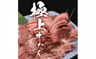 低温管理!肉厚牛たん(タン元)1kg(K6-023)【1405411】