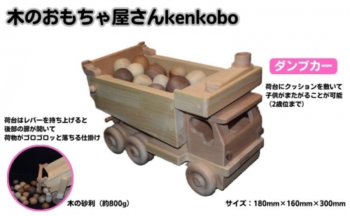 おもちゃ 手作り 木のおもちゃ ダンプカー 車 玩具 赤ちゃん 子供 雑貨 104684 - 愛知県日進市
