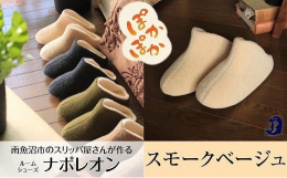 南魚沼市内の自社工場にて長年スリッパを作り続けている職人の手仕事により一足一足丁寧に縫製しています。たかがスリッパ、されどスリッパ！より履き心地にこだわり進化し続ける会社で作られた商品です。厚い生地を