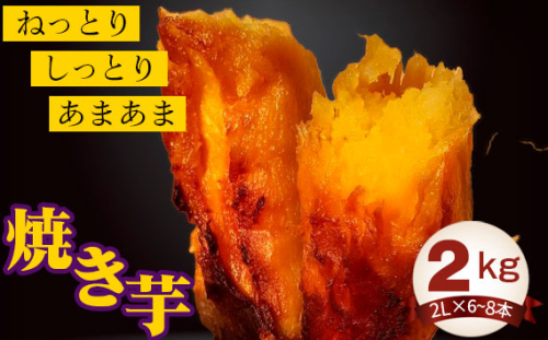No.407 焼き芋2kg ／ 紅はるか やきいも さつまいも 茨城県 1047149 - 茨城県坂東市