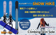 【ブルーモリス】冬山の必須アイテム スノーハイク＆ケースセット（歩きやすさで選ぶなら Climbing Skin Sole）雪 スキー スキー場 スキー板 Bluemoris F21J-197