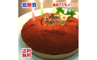 【エニシダ】低糖質 誕生日ケーキ 糖質75％カット 生チョコレアチーズケーキ(キャンドル・誕生日プレート付)