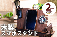 【デザインを選べる】【組立式】木製スマホスタンド メープル ウォールナット【※ご希望のお品を備考欄に記入必須】 CK220_221