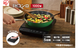 配送不可：離島新機能！温度調理モードで料理の幅が広がる。◆3種類のモード選択・加熱なべ調理や煮物・焼き物・炒め物に。とろ火（80W相当）から強火（1000W）まで5段階。・温度調理低温調理や料理の保温
