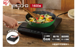 配送不可：離島新機能！温度調理モードで料理の幅が広がる。◆3種類のモード選択・加熱なべ調理や煮物・焼き物・炒め物に。とろ火（80W相当）から強火（1400W）まで6段階。・温度調理低温調理や料理の保温