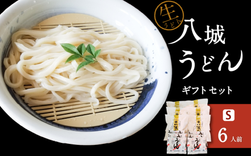 【思いやり型返礼品】八城うどん ギフトセットS 生うどん スープ付 6袋 1049187 - 熊本県八代市