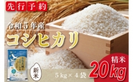 ET-1-2 【緊急支援！】【新米 先行予約受付開始】令和５年産