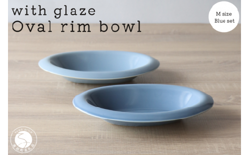 有田焼 with glaze Oval Bowl Mサイズ ブルー2色セット オーバル お皿 サラダ皿 スープ皿 ボウル 楕円 食器 水色 山忠 35000円 3.5万円 A35-474 1049747 - 佐賀県有田町