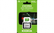 キオクシア(KIOXIA) EXCERIA HIGH ENDURANCE 高耐久 microSDXC UHS-Iメモリカード（SDカード） 512GB