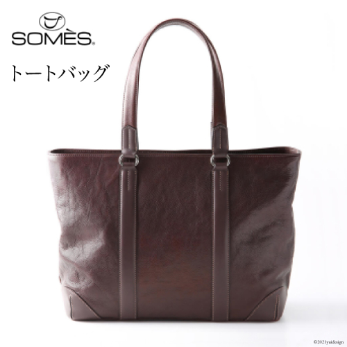 SOMES　TT-01　トートバッグ（ダークブラウン）[12260212] レビューキャンペーン 105023 - 北海道砂川市