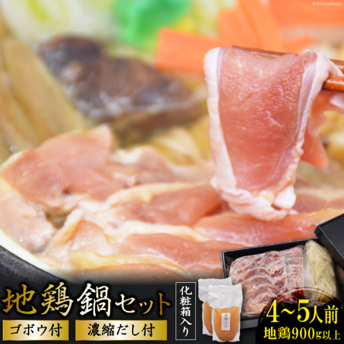 AE305地鶏鍋セット　（4～5人前） 105051 - 長崎県島原市