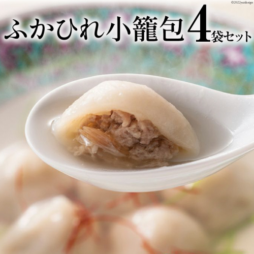 ふかひれ小籠包 4袋 セット [石渡商店 宮城県 気仙沼市 20563451] 魚介類 ふかひれ フカヒレ 鱶鰭 小籠包 中華 中華料理 小分け 105054 - 宮城県気仙沼市