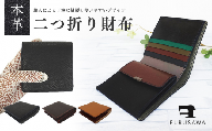 【ふるさわ革工芸】本革二つ折り財布（黒）
