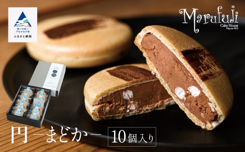 【チョコレートのギフト菓子】「円−まどか−」（１０個入り）  019021 1050910 - 石川県小松市