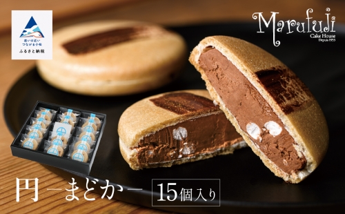 【チョコレートのギフト菓子】「円−まどか−」（１５個入り）  028010 1050913 - 石川県小松市