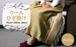 肌さわりの良いラムウールを主原料とした、ウール100%のひざ掛けです。全体にヘリンボーンの織り柄を表現し、片側に白のライン、両サイドにはフリンジにしてあります。毛布用のジャガード織機を使用し、少し太い