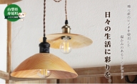 ヒノキのランプシェード[№5530-0386]