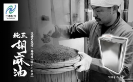 手間を惜しまず、昔ながらの伝統製法で作り上げる純正胡麻油。胡麻を丁寧にじっくりと焙煎し、その胡麻を6？という少量ずつ、何十回何百回と繰り返しながら搾油。一番搾りのみで仕上げています。芳醇な香りとマイル