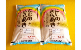 虹のような特性を持つこと、ごはんの炊き上がりが艶やかであることから「にじのきらめき」と命名されました。米粒は、一粒、一粒が大きく、食べ応えがあります。つやのある美しい炊き上がりともっちりした粘りのある