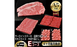 毎月発送の定期便です。【A5等級仙台牛を毎月合計4回定期便でご自宅へ】4ヶ月に分けて、サーロインステーキ、霜降り肩ロース、切り落とし、モモスライスをお届けします。最高等級の黒毛和牛で贅沢な食卓を!お肉