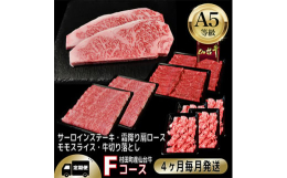毎月発送の定期便です。【A5等級仙台牛を毎月合計4回定期便でご自宅へ】4ヶ月に分けて、サーロインステーキ、霜降り肩ロース、切り落とし、モモスライスをお届けします。最高等級の黒毛和牛で贅沢な食卓を!お肉