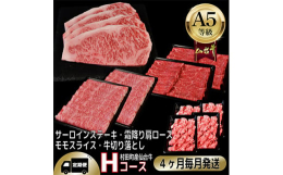 毎月発送の定期便です。【A5等級仙台牛を毎月合計4回定期便でご自宅へ】4ヶ月に分けて、サーロインステーキ、霜降り肩ロース、切り落とし、モモスライスをお届けします。最高等級の黒毛和牛で贅沢な食卓を!お肉