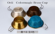 Orii　Colormagic Brass Cup 銀 [№5616-7203]1404