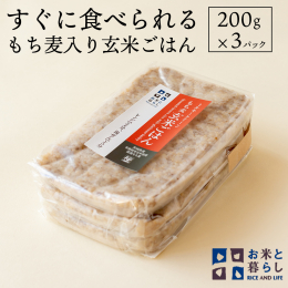 美味しいもち麦入りの玄米ごはんがいつでも食べられるようにレトルトパックをご用意しました。 茨城県産有機栽培ミルキークイーン玄米をモチモチふっくらと炊き上げました。 もち麦は厳選した国内産を2分つきし、