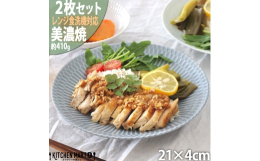 波打ち際を思わせる、伝統的なしのぎ文様のレリーフが料理をやさしく彩る華やかな器。全3色のさざなみシリーズ。■生産者の声小田陶器は1921年、美濃焼の産地、岐阜県瑞浪市に創業しました。岐阜県東部の瑞浪市