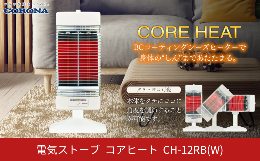 ・遠赤外線で身体の芯まで温まります。 ・コロナだけ！ヒーター管には「ブラックセラミック」コーティングを施しました。人体に吸収されやすい遠赤外線をたっぷり放出、抜群の耐久性を実現。 ・省エネセンサーで人