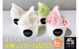 地元（横手市産）で採れた新鮮な果物・野菜をふんだんに使用した風味豊かなジェラートです。食材本来の香りと、自然で濃厚な味をぜひお楽しみください。■ 秋田県 横手市 ■じぇらーと アイス あいす アイスク