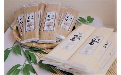 最上の手延べ麺 詰め合わせ(うどん20食入り・そば20食) 105330 - 岡山県浅口市