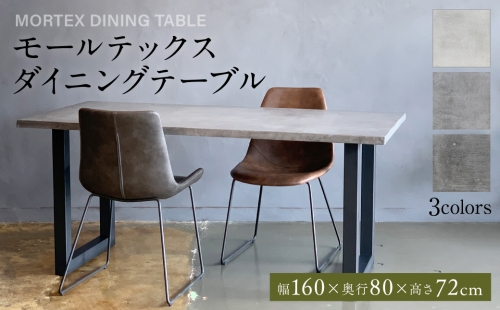 モールテックス ダイニングテーブル スチール脚 幅1600mm 奥行800mm 1053329 - 熊本県八代市