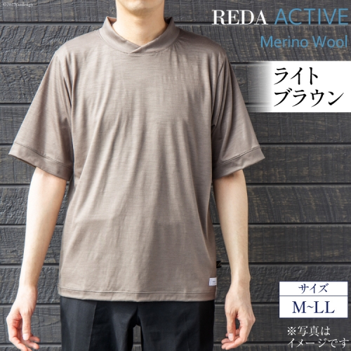 【AH036】 REDA active Tシャツ ライトブラウン 1053423 - 長崎県島原市