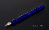 【ガラスペン】カネモオリジナル 軸径10mm (カラー：コバルトブルー)