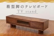 箱型脚のテレビボード 家具 自然 リビング 国産 テレビ台 ウォールナット 木 ナチュラル インテリア