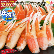 【2025 年内配送】 リピーター続出！ 本ずわいがに爪 約700g [カネダイ 宮城県 気仙沼市 20564321] 蟹 かに カニ ずわいがに ズワイガニ ずわい蟹 ズワイ蟹 ずわい ズワイ 蟹 カニ爪 蟹爪 カニ爪肉 つめ 爪 ボイル