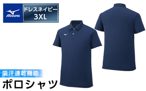 A0-282-08ミズノ・ポロシャツ(ドレスネイビー・3XL)【ミズノ】 日本製 国産 スポーツ 運動 トレーニング ゴルフ ウエア ウェア 吸汗速乾 ポロシャツ ランニング デオドラントテープ 1055792 - 鹿児島県霧島市