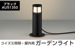 シンプルでスリムなフォルムが特徴の屋外用ガーデンライト。 キャップタイヤコンセントでバルコニーやテラスに設置可能。 置き型スタンドタイプなので設置場所も自由に設定できます。 ※施工・電気工事は専門業者