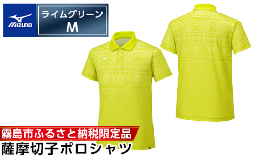 C0-117-02 《霧島市ふるさと納税限定品》ミズノ・薩摩切子柄ポロシャツ(ライムグリーン・M)【ミズノ】 日本製 国産 スポーツ 運動 トレーニング ゴルフ ウエア ウェア 吸汗速乾 ポロシャツ ランニング デオドラントテープ 1055950 - 鹿児島県霧島市