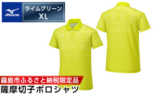 C0-117-04 《霧島市ふるさと納税限定品》ミズノ・薩摩切子柄ポロシャツ(ライムグリーン・XL)【ミズノ】 日本製 国産 スポーツ 運動 トレーニング ゴルフ ウエア ウェア 吸汗速乾 ポロシャツ ランニング デオドラントテープ 1055952 - 鹿児島県霧島市