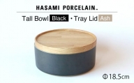 【HASAMI PORCELAIN】トールボウル ブラック トレイ 185mm 2点セット 食器 皿【東京西海】【ハサミポーセリン】 [DD198]
