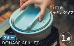 波佐見焼の窯元"藍染窯"です。アウトドアでも家でも使える「陶器」のクッキングギアhime（ハイム）お料理が美味しく仕上がる設計・サイズにこだわり料理好き・アウトドア好きなメンバーが