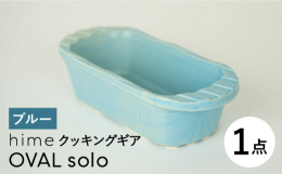 波佐見焼の窯元"藍染窯"です。アウトドアでも家でも使える「陶器」のクッキングギアhime（ハイム）お料理が美味しく仕上がる設計・サイズにこだわり料理好き・アウトドア好きなメンバーが