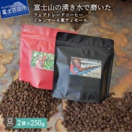 フェアトレードコーヒー　ミャンマー＆東ティモール(豆)